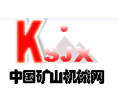 中国矿山机械网--提供矿山设备信息